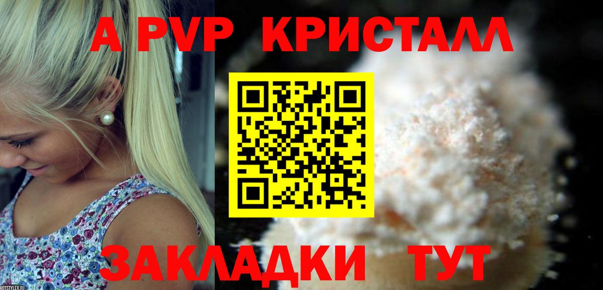 APVP кристаллы Камень-на-Оби