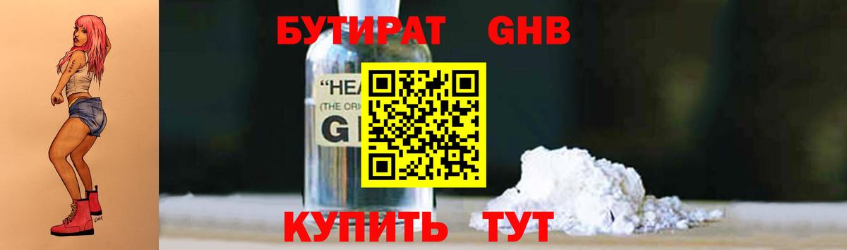 БУТИРАТ Butirat  Вход с VPN  Камень-на-Оби 