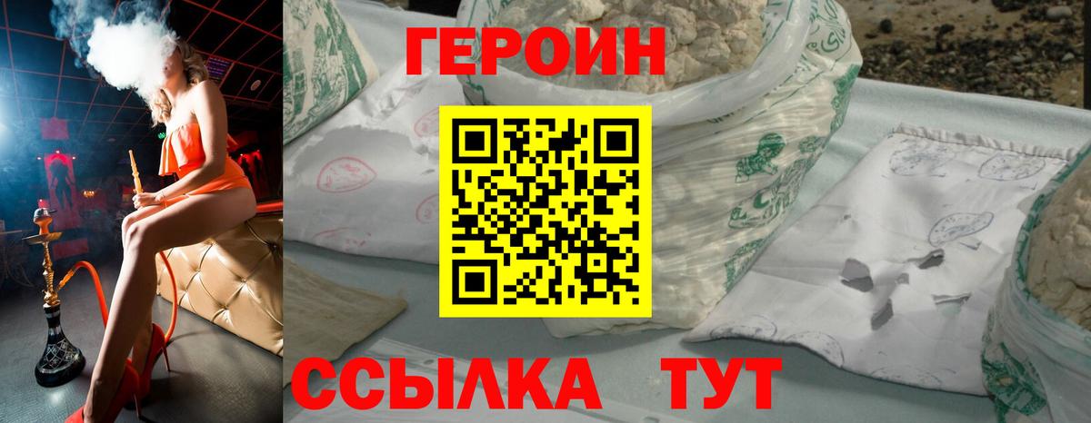 ГЕРОИН герыч Камень-на-Оби