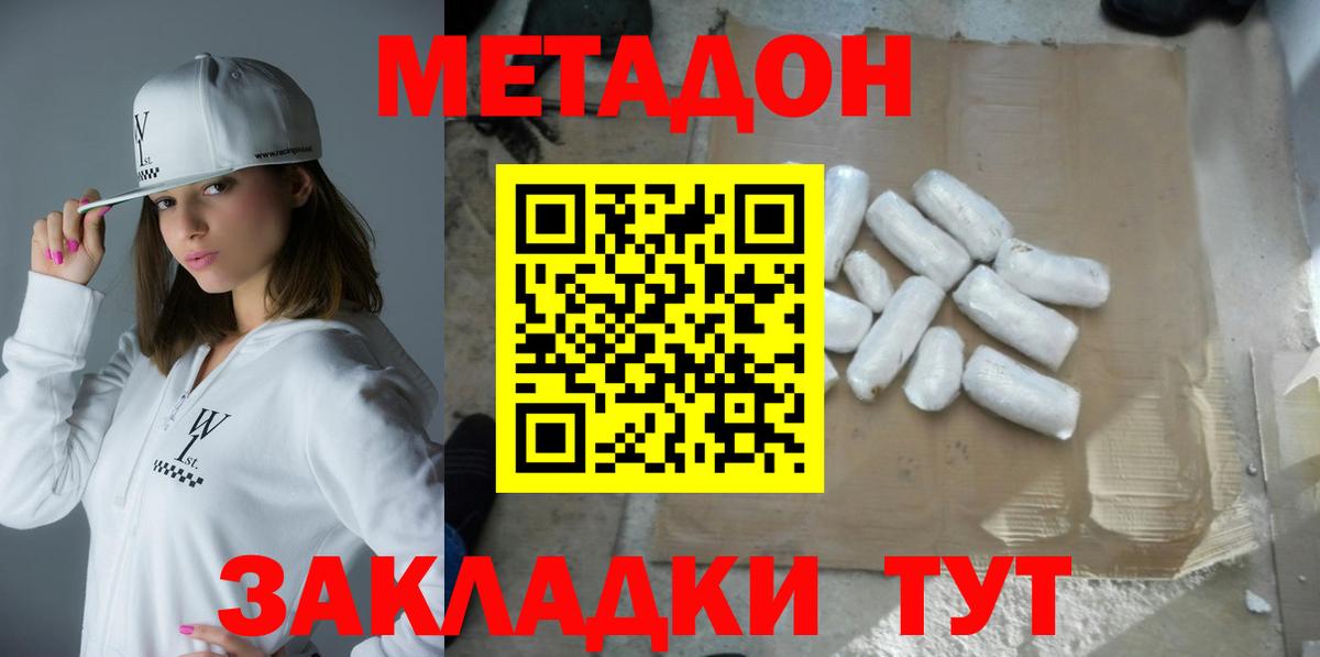 МЕТАДОН VHQ Камень-на-Оби